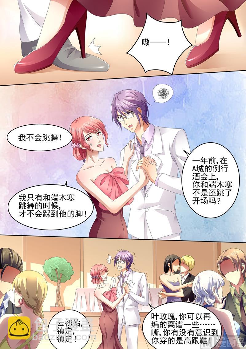 《美味甜妻要跑路》第69话少说话，多做事 第5页