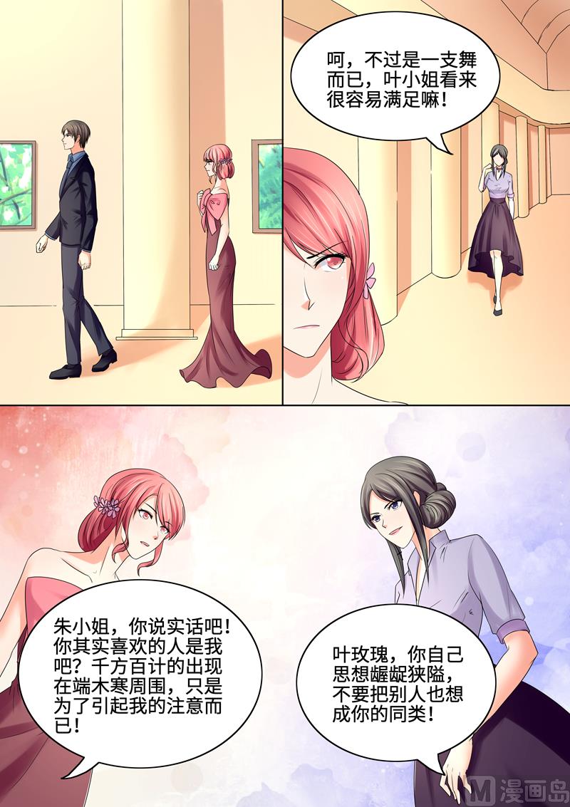 《美味甜妻要跑路》第70话叶玫瑰被陷害 第2页