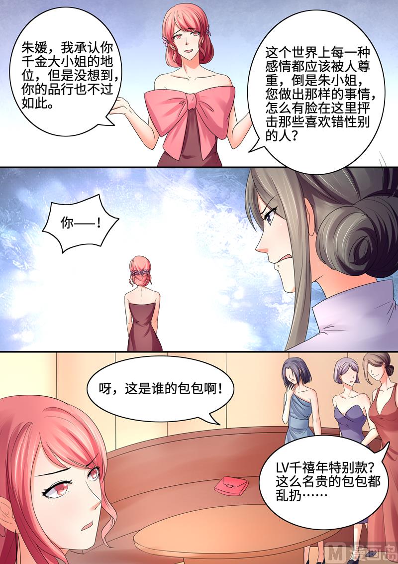《美味甜妻要跑路》第70话叶玫瑰被陷害 第3页
