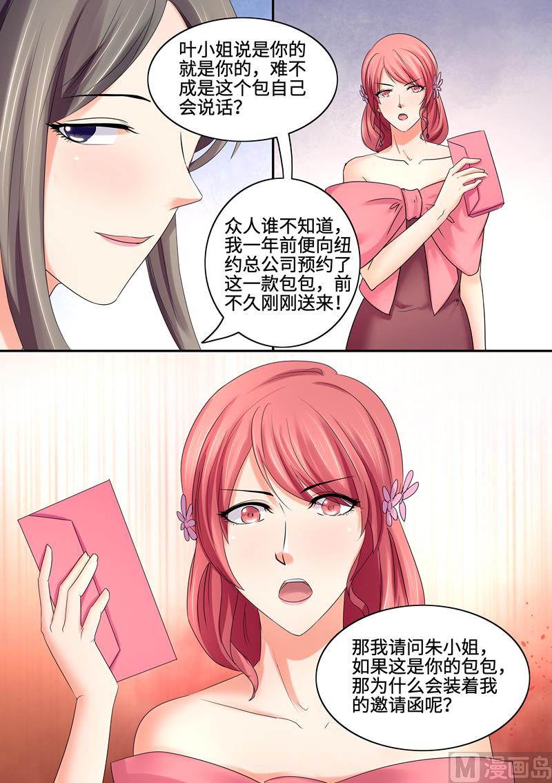《美味甜妻要跑路》第70话叶玫瑰被陷害 第5页