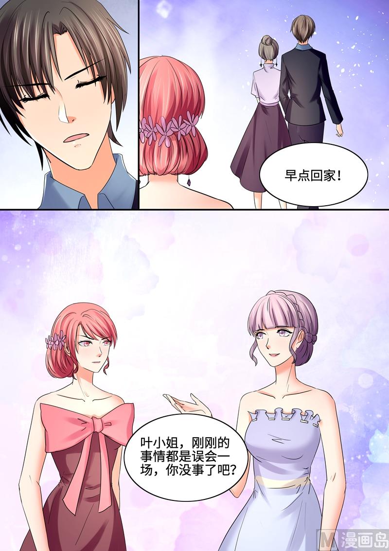 《美味甜妻要跑路》第72话等你才怪 第3页