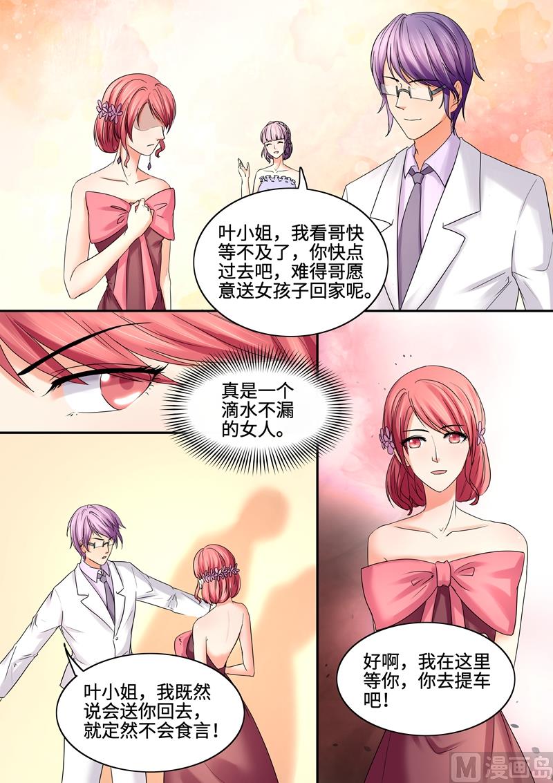 《美味甜妻要跑路》第72话等你才怪 第4页