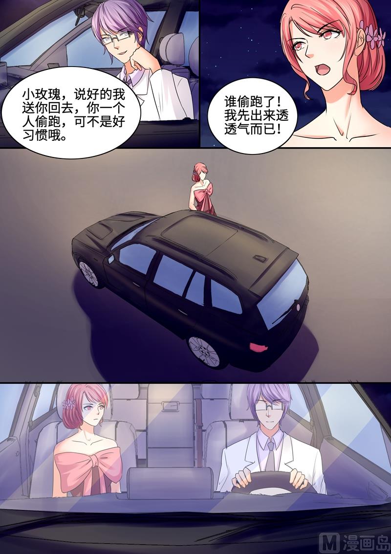 《美味甜妻要跑路》第72话等你才怪 第7页