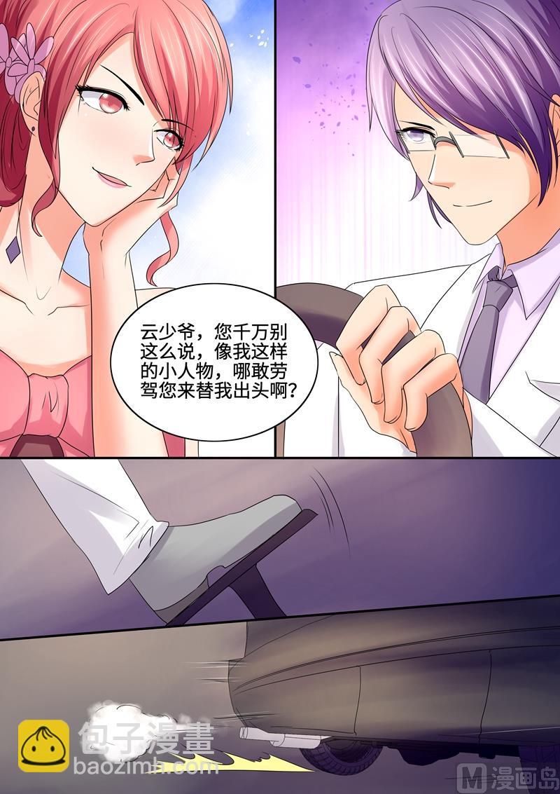 《美味甜妻要跑路》第72话等你才怪 第9页