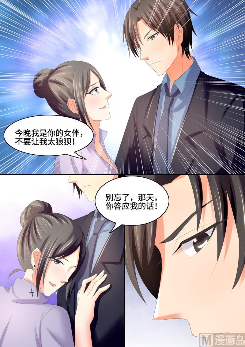 《美味甜妻要跑路》第71话我来替她道歉 第11页
