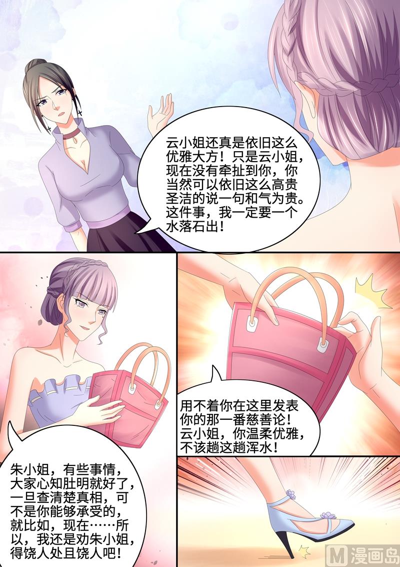 《美味甜妻要跑路》第71话我来替她道歉 第2页