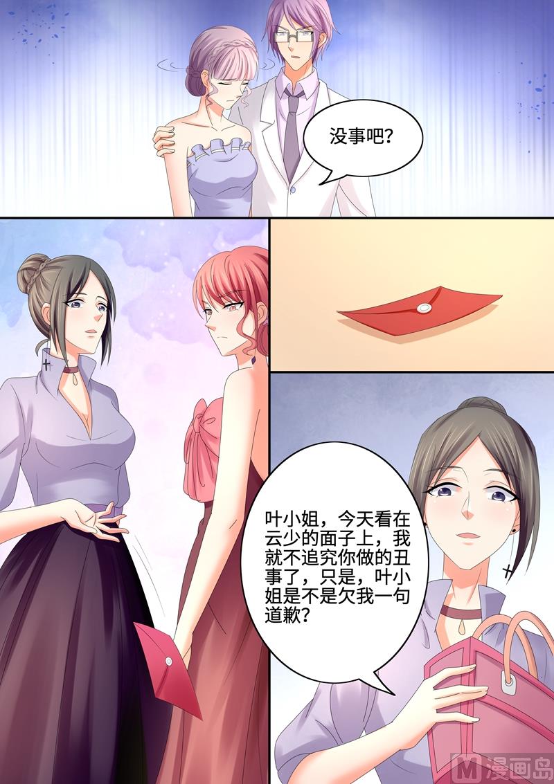 《美味甜妻要跑路》第71话我来替她道歉 第3页