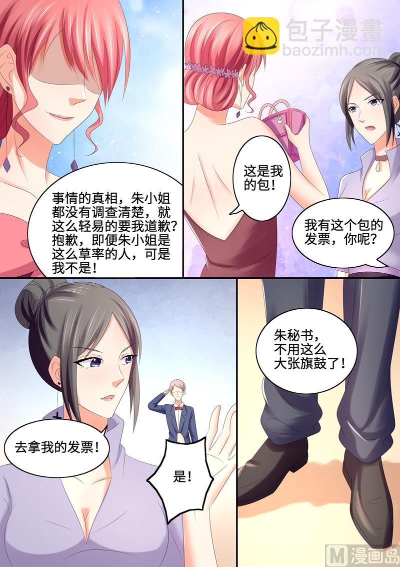《美味甜妻要跑路》第71话我来替她道歉 第4页