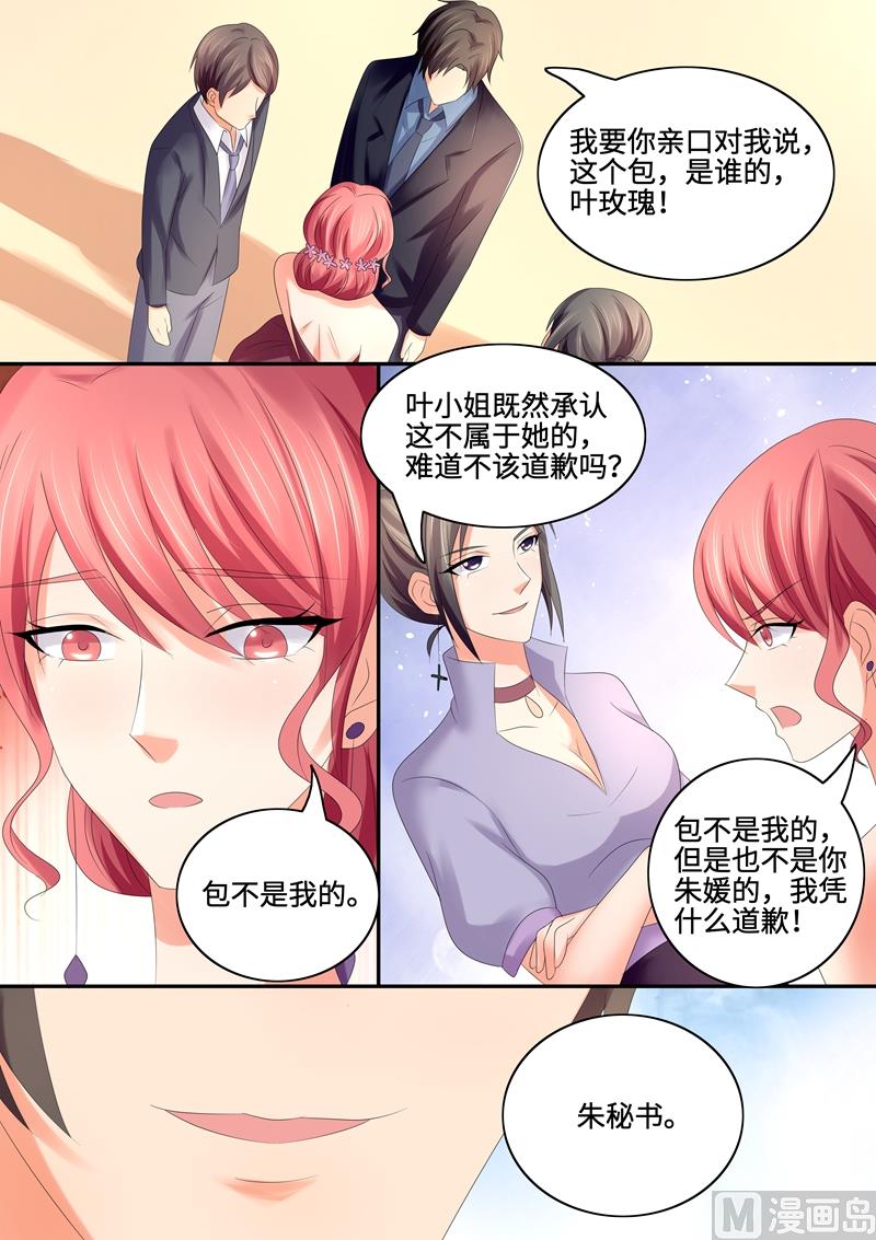 《美味甜妻要跑路》第71话我来替她道歉 第5页