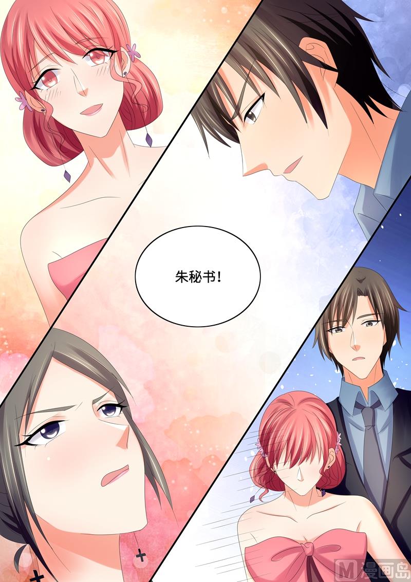 《美味甜妻要跑路》第71话我来替她道歉 第7页