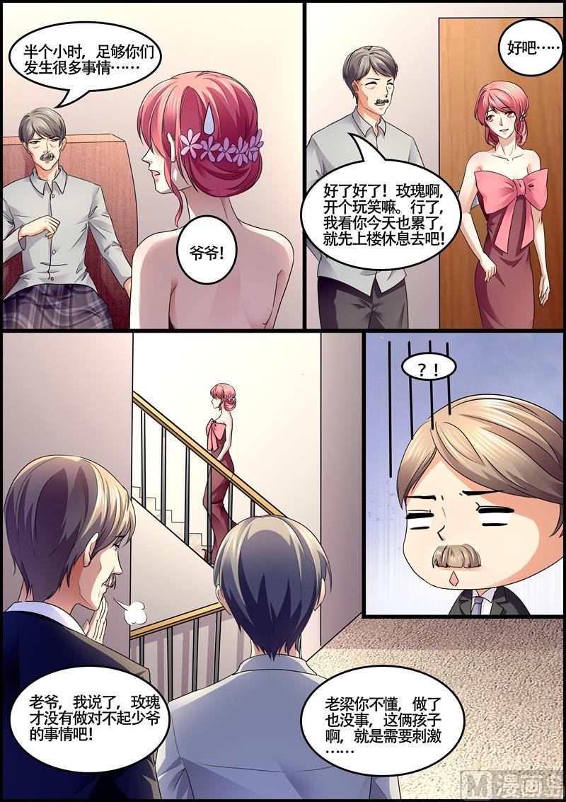 《美味甜妻要跑路》第73话最大的悲哀 第3页