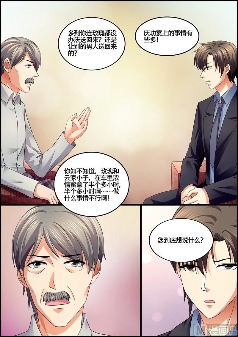 《美味甜妻要跑路》第73话最大的悲哀 第6页
