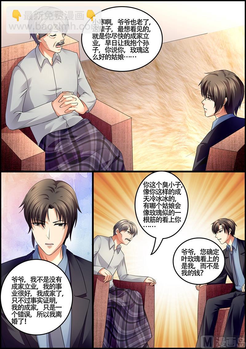 《美味甜妻要跑路》第73话最大的悲哀 第7页