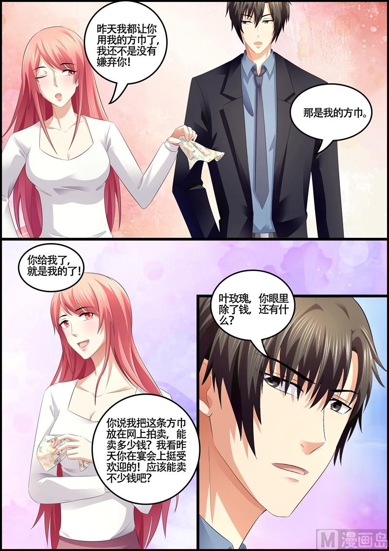 《美味甜妻要跑路》第74话你眼里还有什么？ 第10页