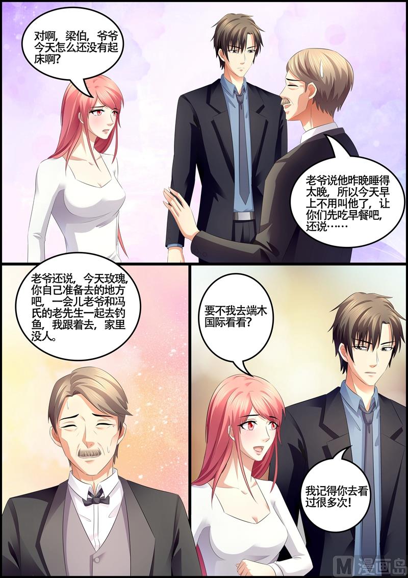 《美味甜妻要跑路》第74话你眼里还有什么？ 第7页