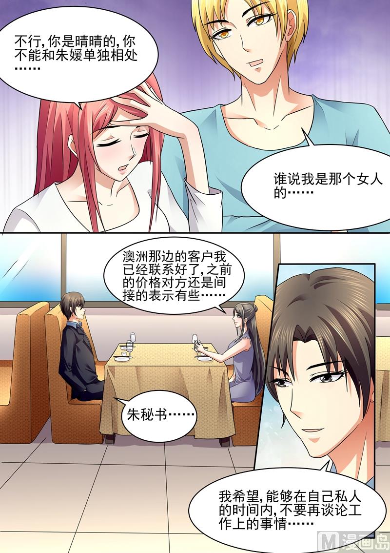 《美味甜妻要跑路》第76话一起吃饭？ 第10页