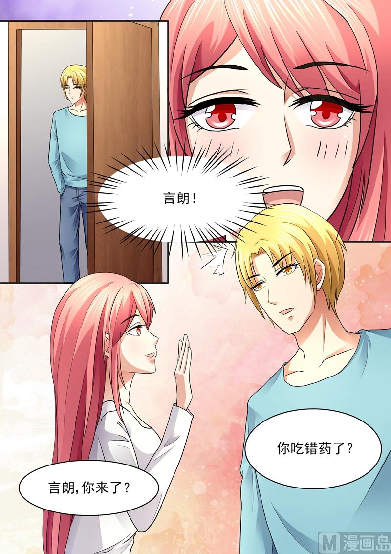 《美味甜妻要跑路》第76话一起吃饭？ 第2页