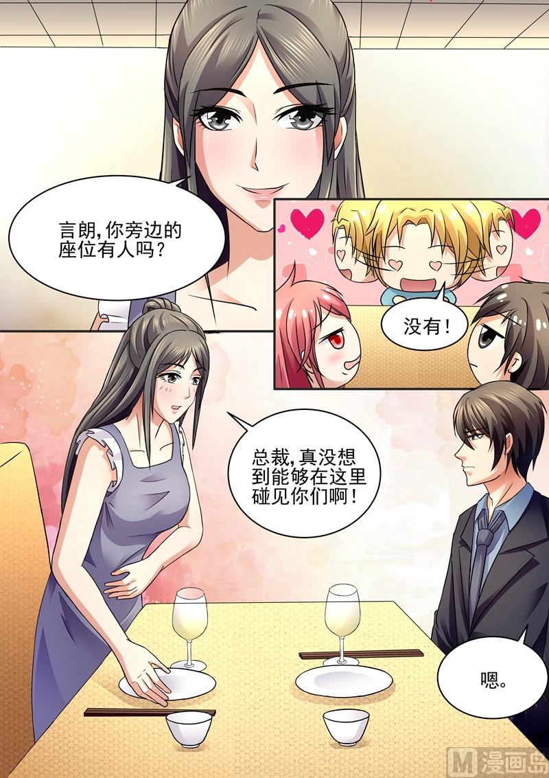 《美味甜妻要跑路》第76话一起吃饭？ 第7页