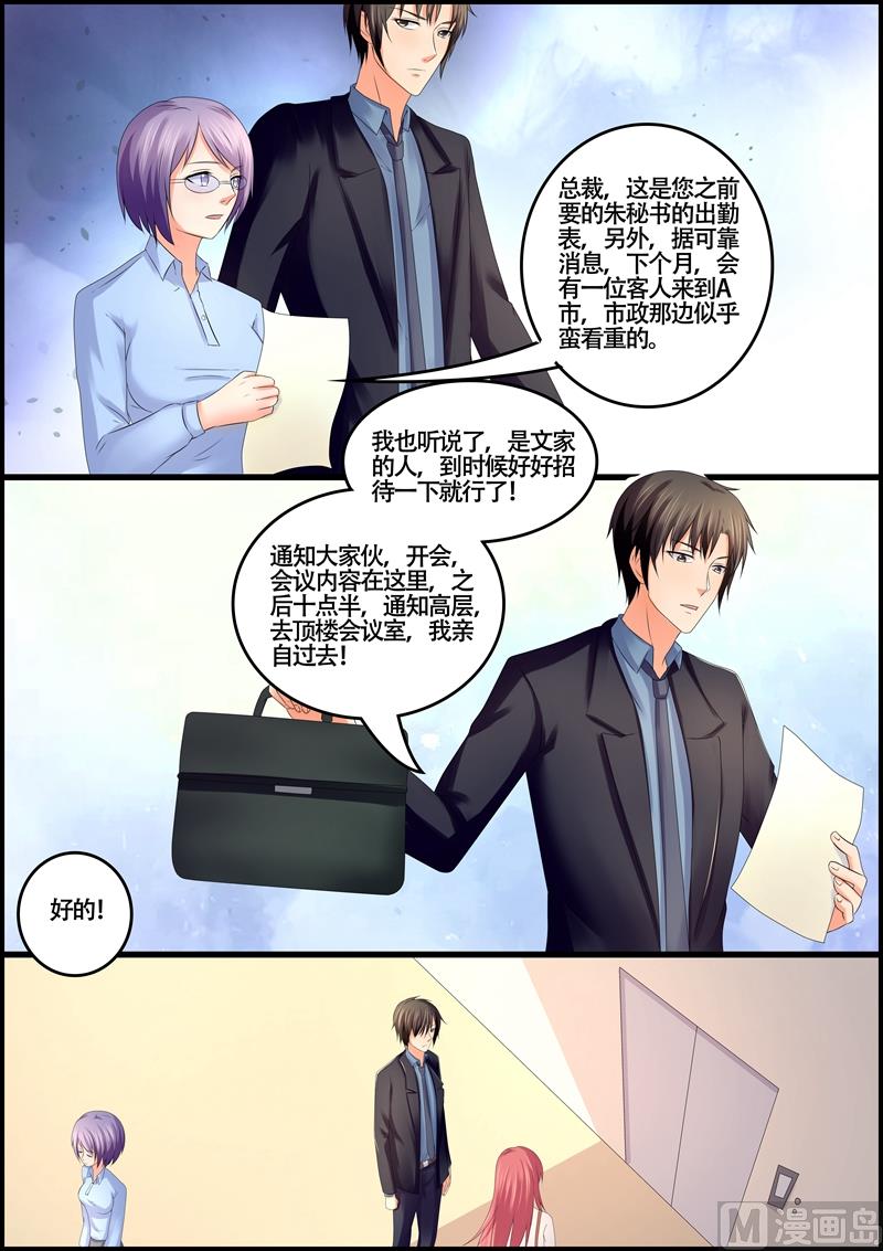 《美味甜妻要跑路》第75话到底有没有怀孕 第4页
