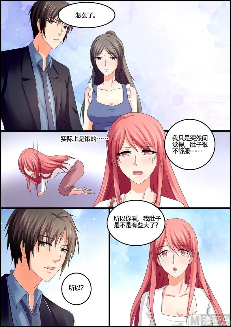 《美味甜妻要跑路》第75话到底有没有怀孕 第7页