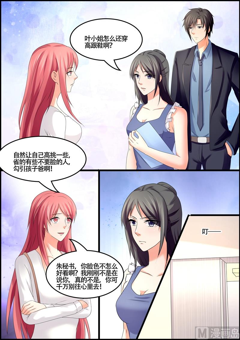 《美味甜妻要跑路》第75话到底有没有怀孕 第8页