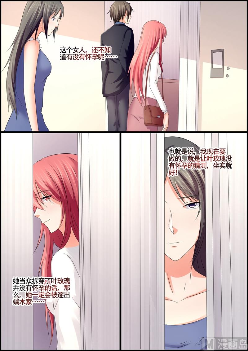 《美味甜妻要跑路》第75话到底有没有怀孕 第9页