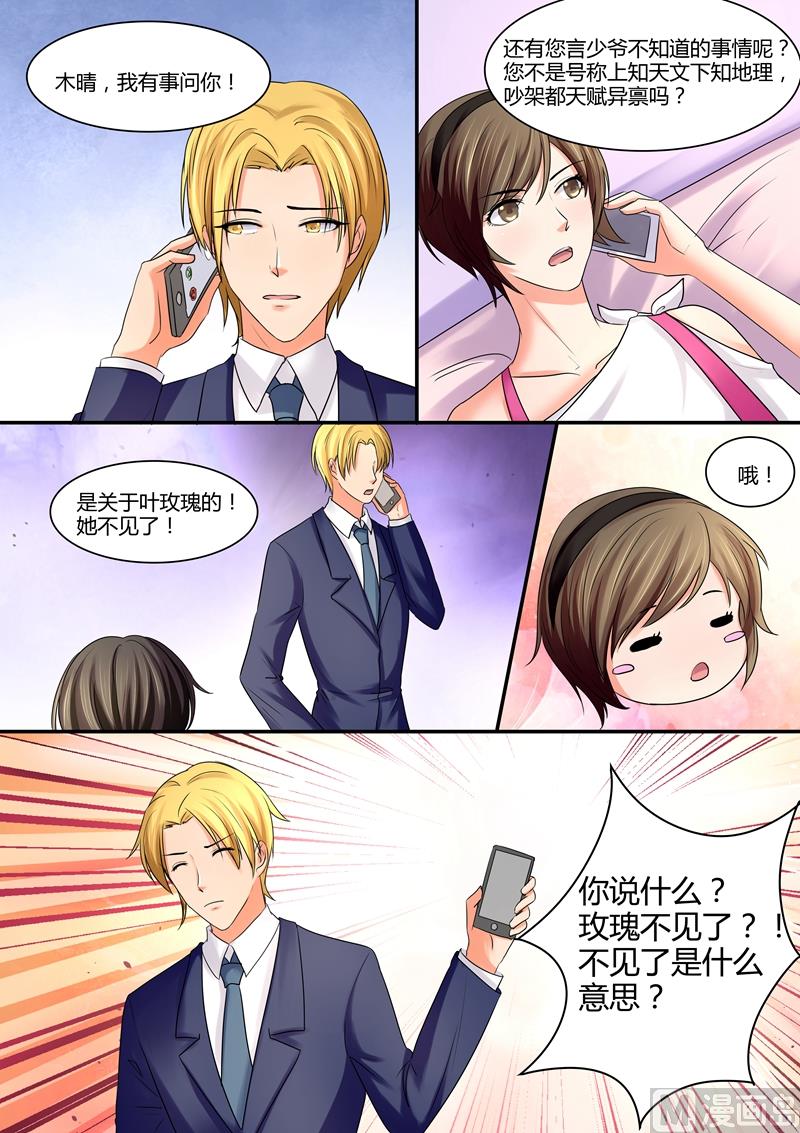《美味甜妻要跑路》第80话不见了 第2页