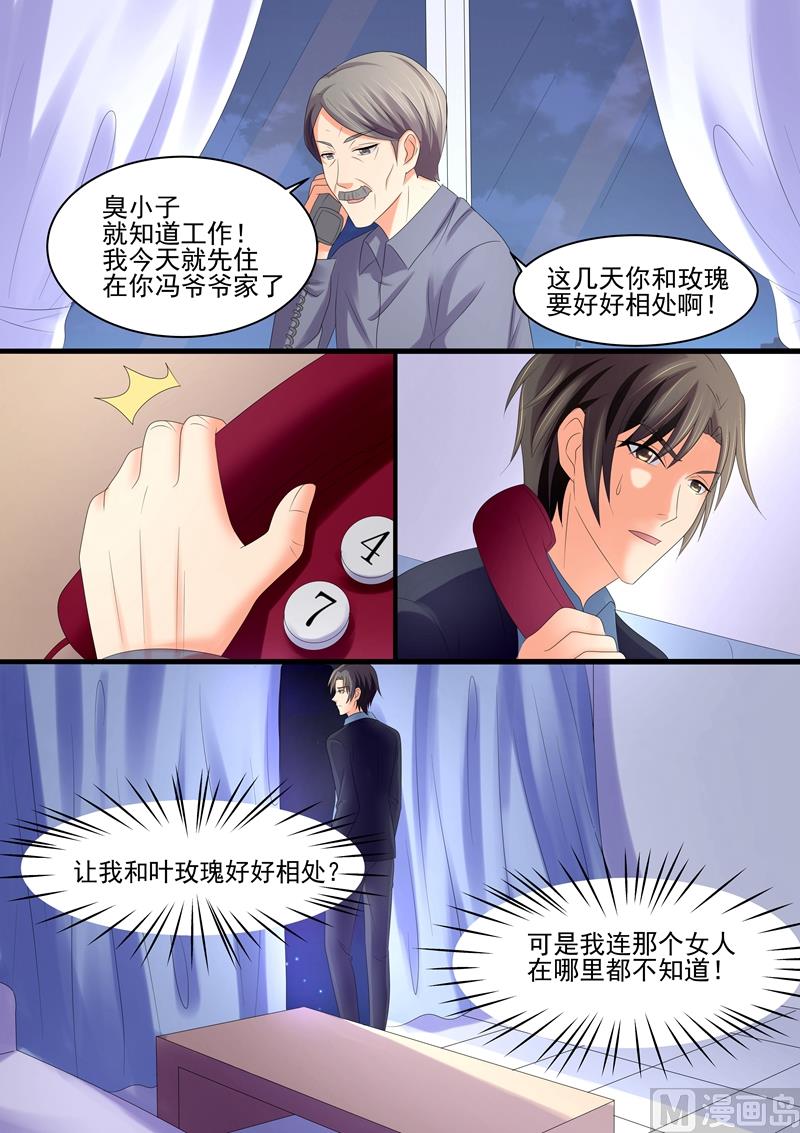 《美味甜妻要跑路》第78话她还记得我的口味 第10页