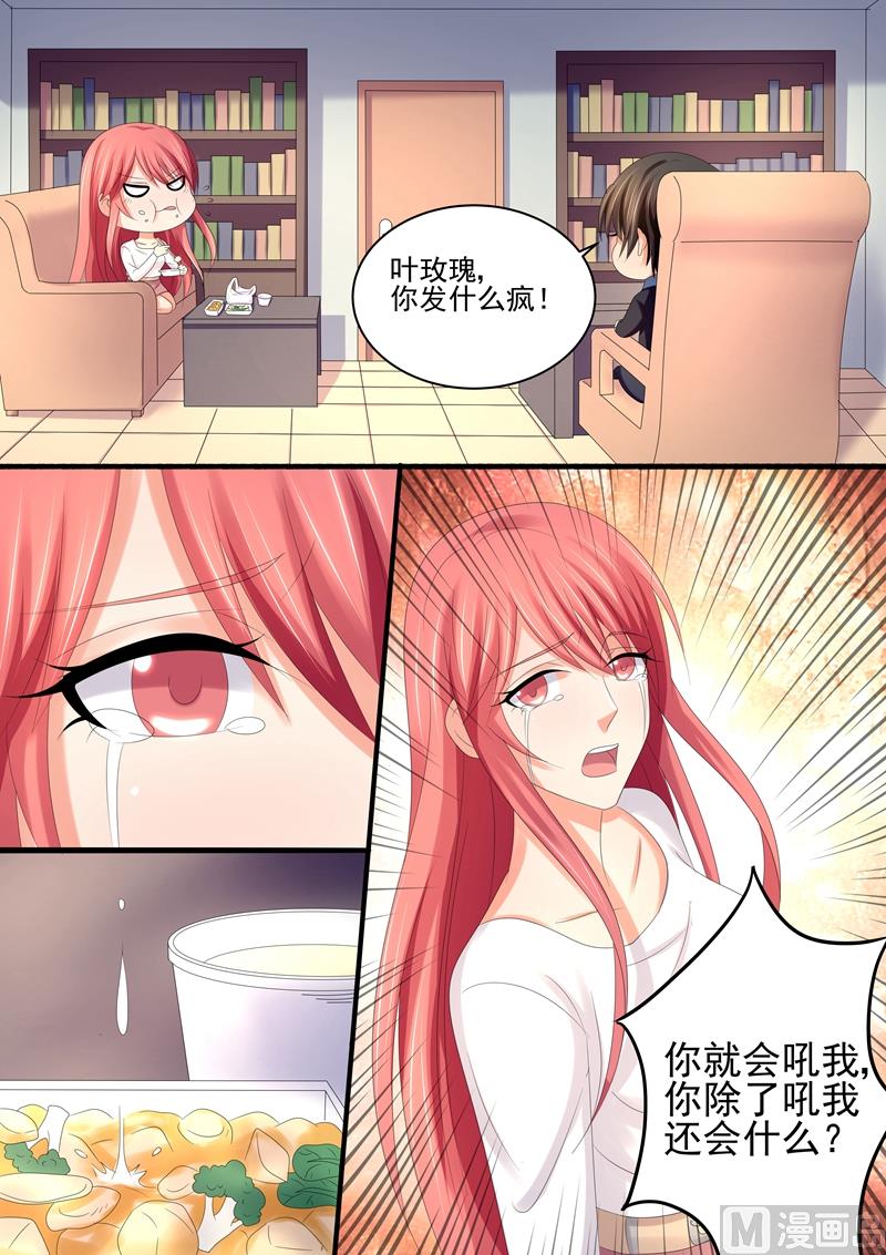 《美味甜妻要跑路》第78话她还记得我的口味 第3页