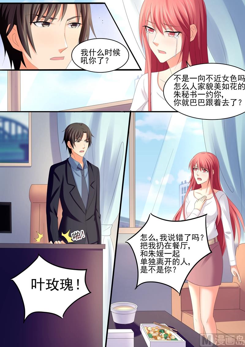 《美味甜妻要跑路》第78话她还记得我的口味 第4页
