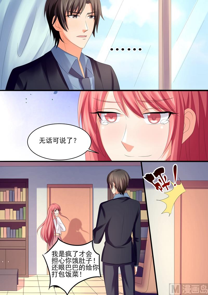 《美味甜妻要跑路》第78话她还记得我的口味 第5页