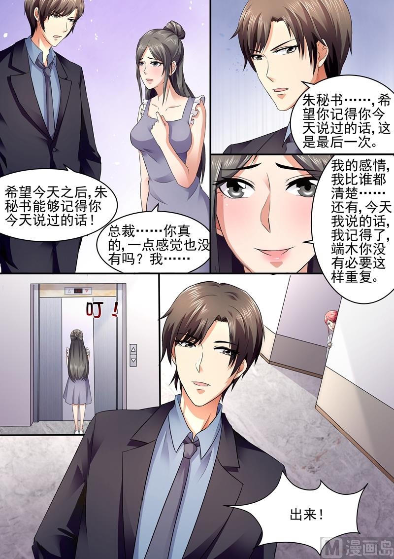 《美味甜妻要跑路》第77话一起走了？ 第10页