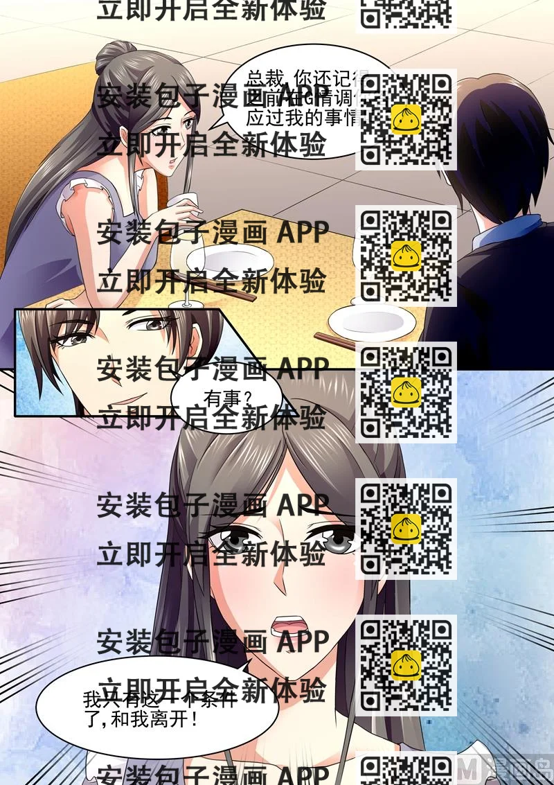 《美味甜妻要跑路》第77话一起走了？ 第2页