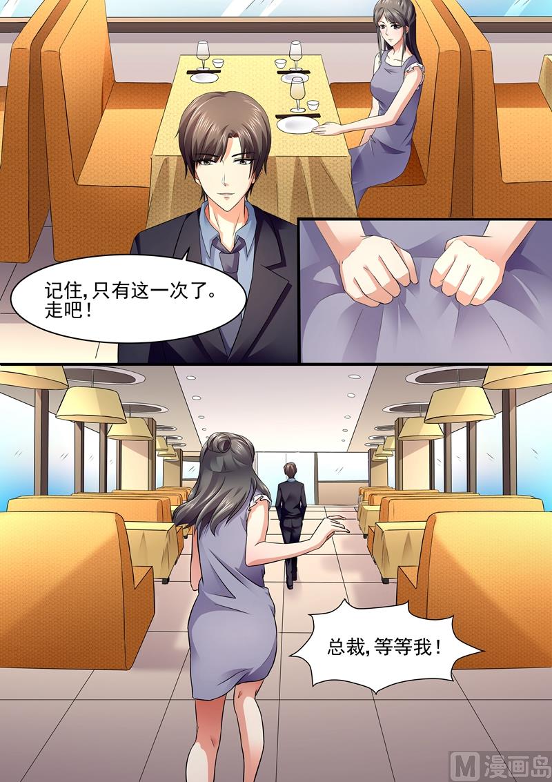 《美味甜妻要跑路》第77话一起走了？ 第3页