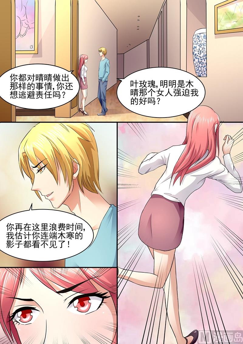 《美味甜妻要跑路》第77话一起走了？ 第4页
