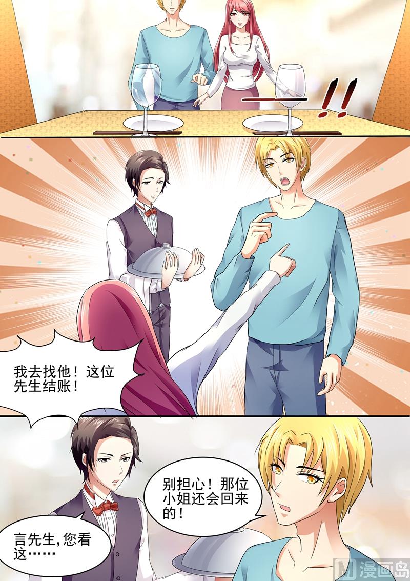 《美味甜妻要跑路》第77话一起走了？ 第5页