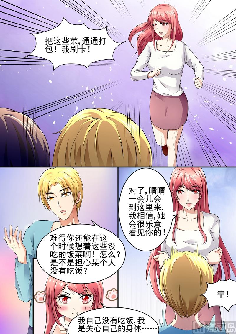 《美味甜妻要跑路》第77话一起走了？ 第6页