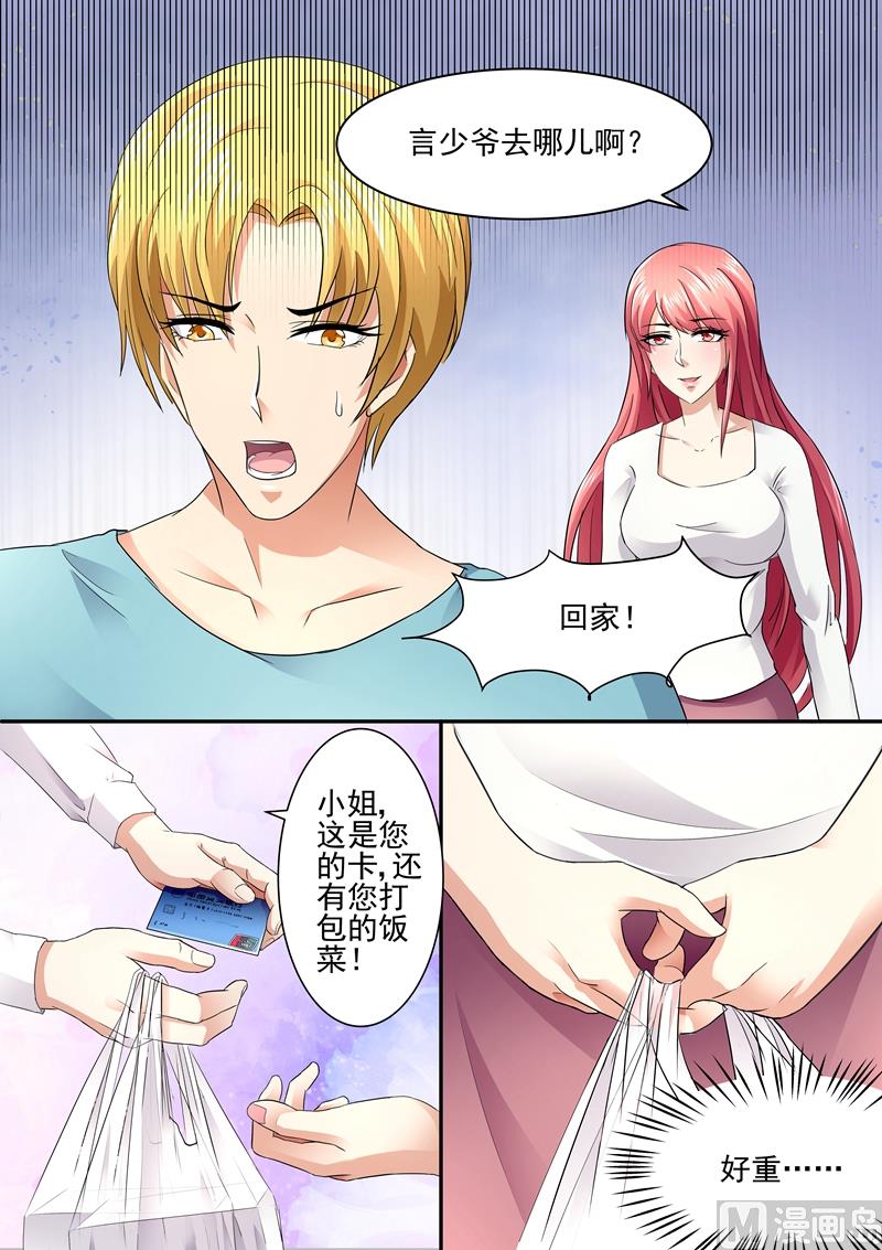 《美味甜妻要跑路》第77话一起走了？ 第7页