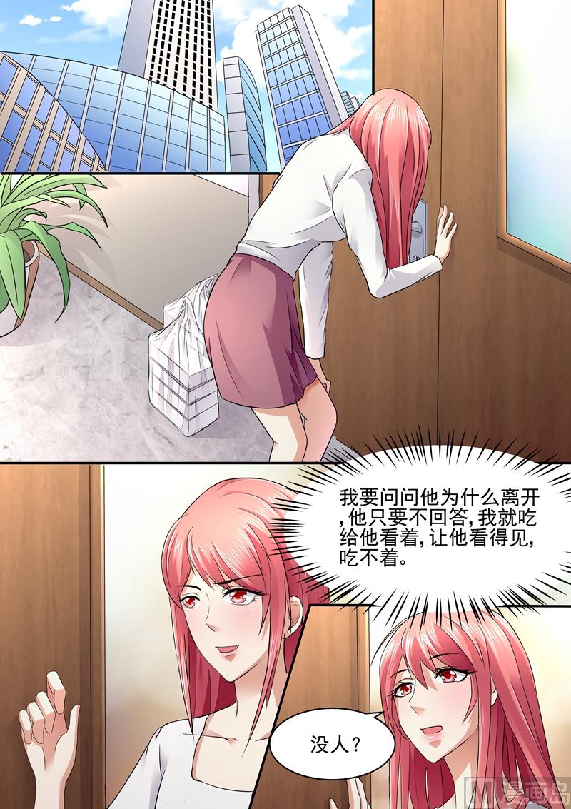 《美味甜妻要跑路》第77话一起走了？ 第8页