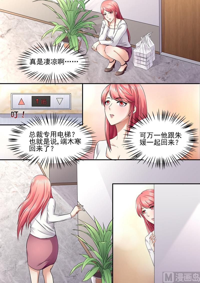 《美味甜妻要跑路》第77话一起走了？ 第9页
