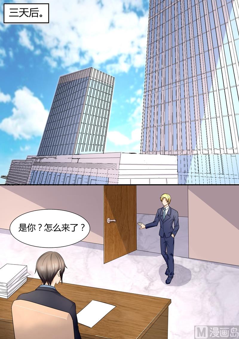 《美味甜妻要跑路》第79话叶玫瑰离家出走 第10页
