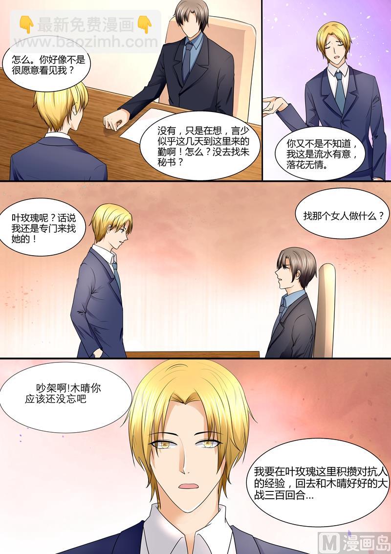 《美味甜妻要跑路》第79话叶玫瑰离家出走 第11页