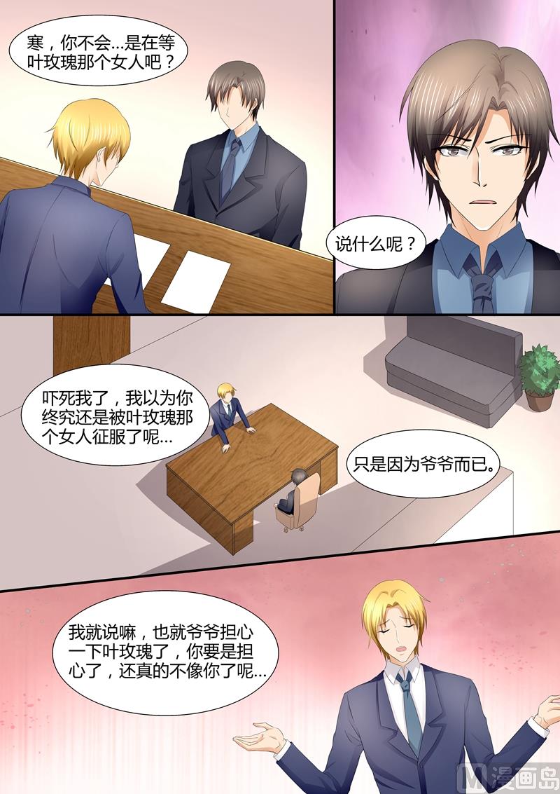《美味甜妻要跑路》第79话叶玫瑰离家出走 第13页