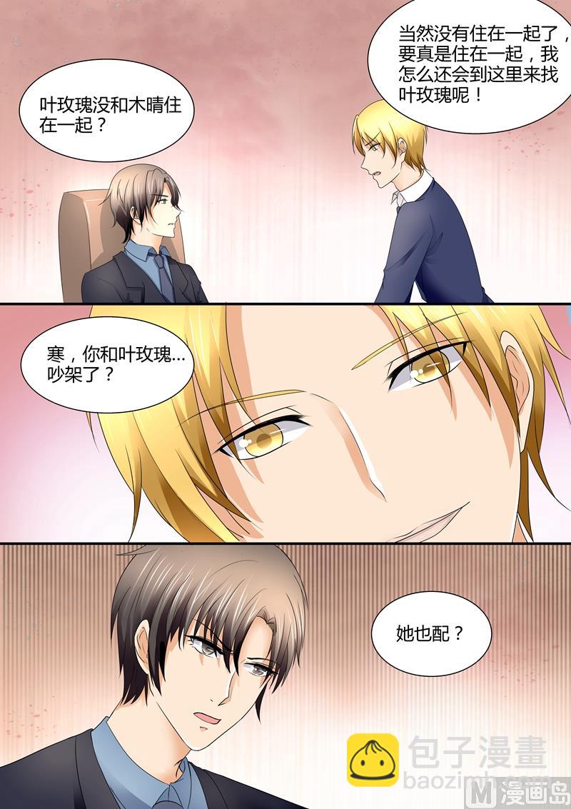 《美味甜妻要跑路》第79话叶玫瑰离家出走 第14页