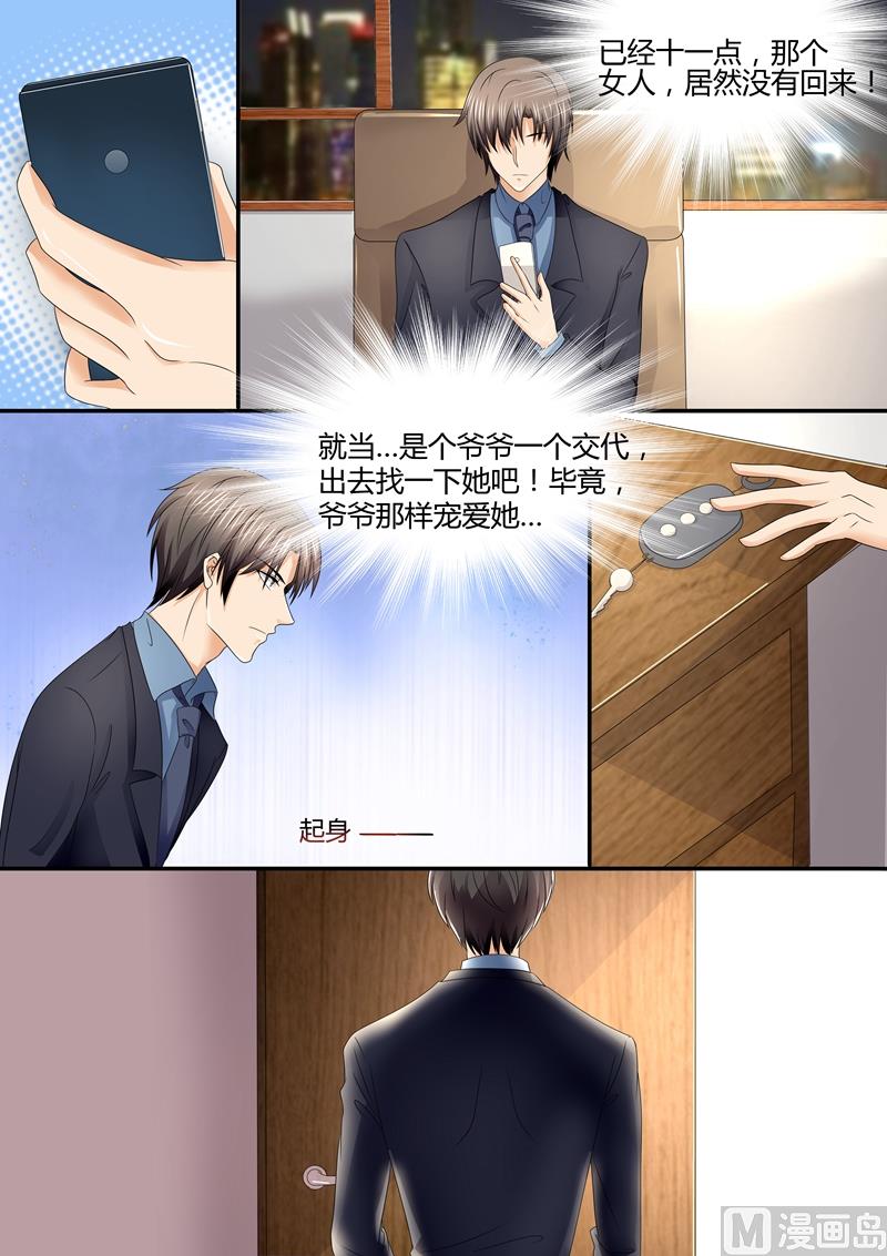 《美味甜妻要跑路》第79话叶玫瑰离家出走 第2页
