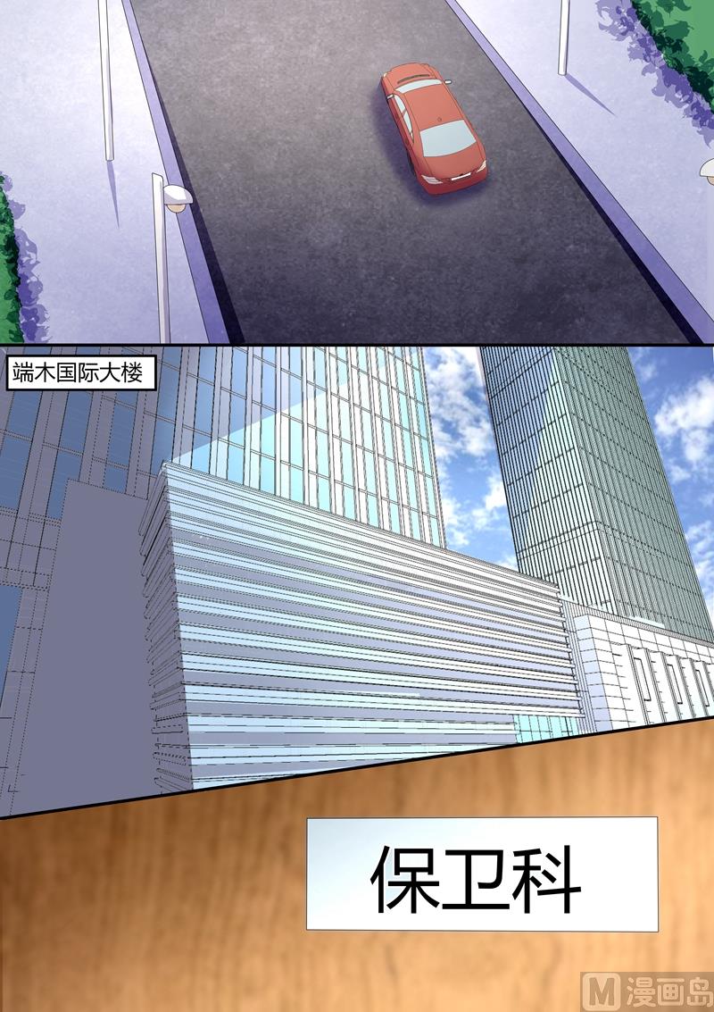 《美味甜妻要跑路》第79话叶玫瑰离家出走 第3页