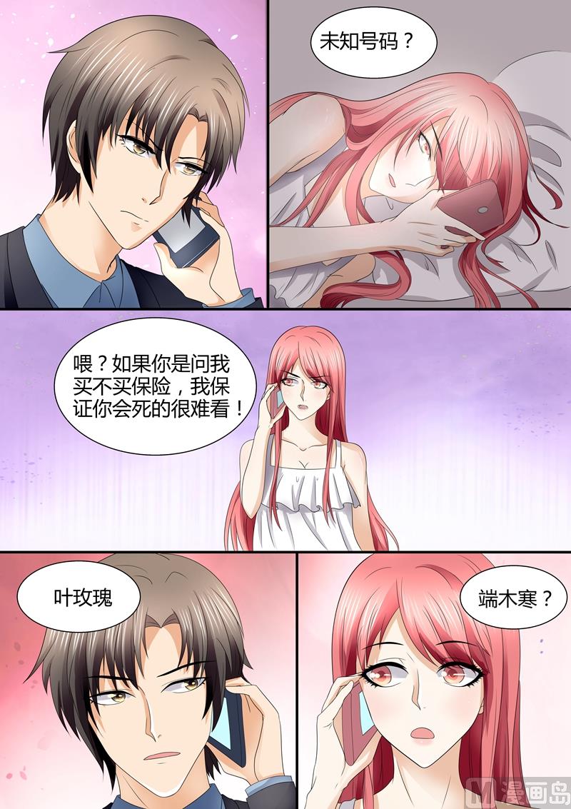 《美味甜妻要跑路》第79话叶玫瑰离家出走 第6页