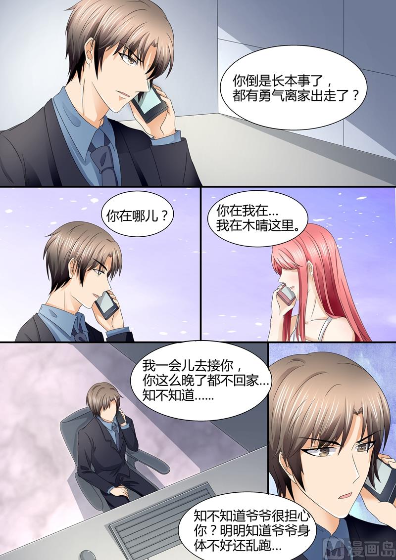 《美味甜妻要跑路》第79话叶玫瑰离家出走 第7页