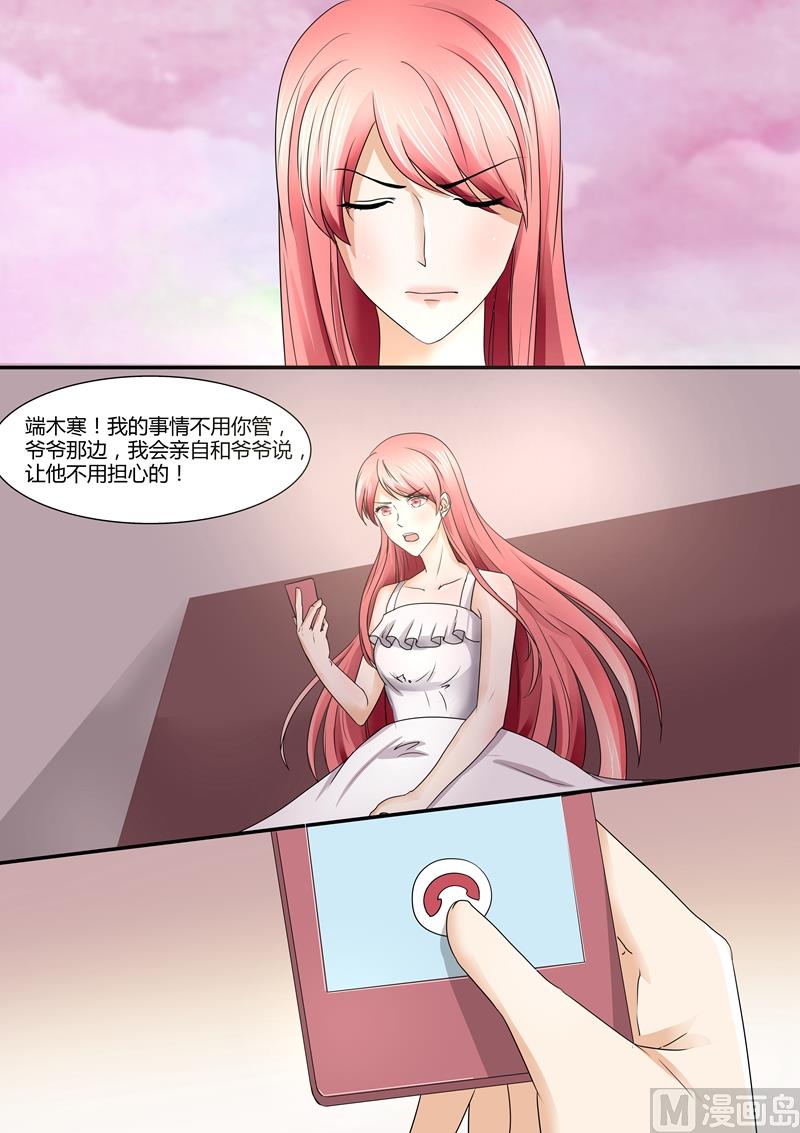 《美味甜妻要跑路》第79话叶玫瑰离家出走 第8页