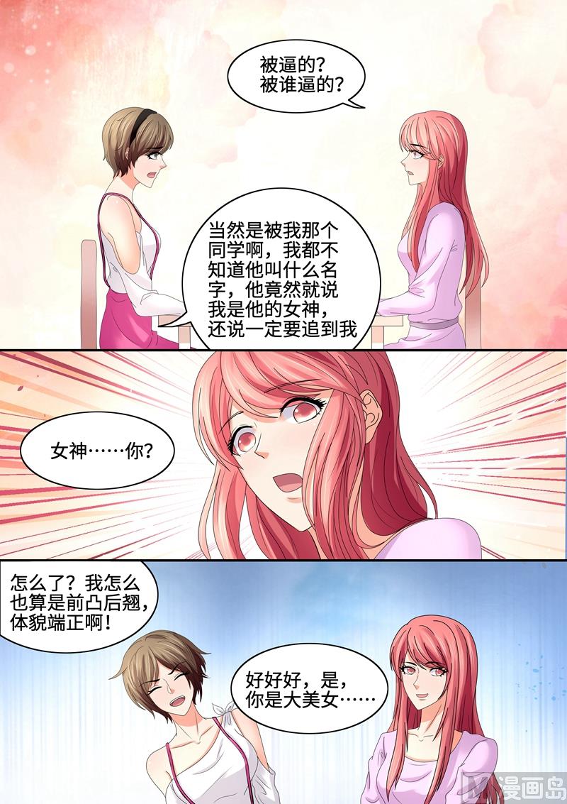 《美味甜妻要跑路》第82话物以稀为贵 第10页